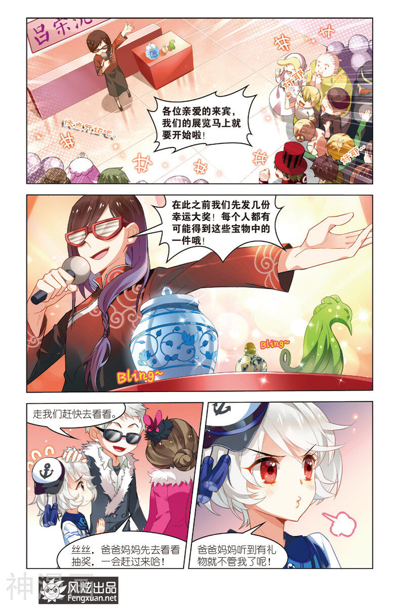 丝路沧海韩漫全集-第1话 不期而归无删减无遮挡章节图片 